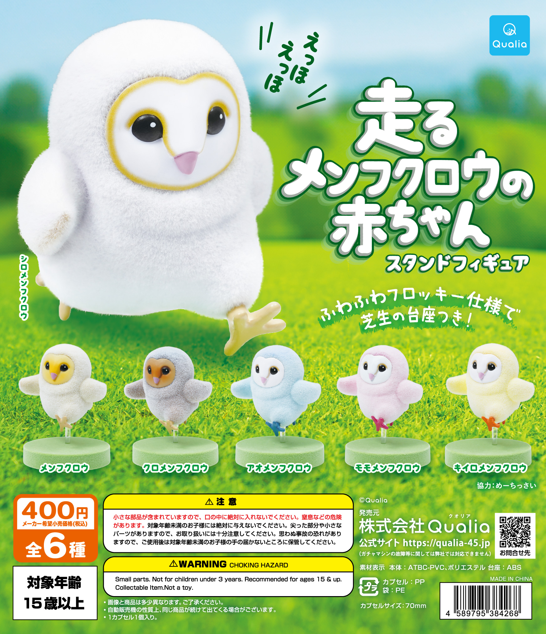 Qualia capsule toys cute Runni - Baby Products Toys 리뷰 및 가격