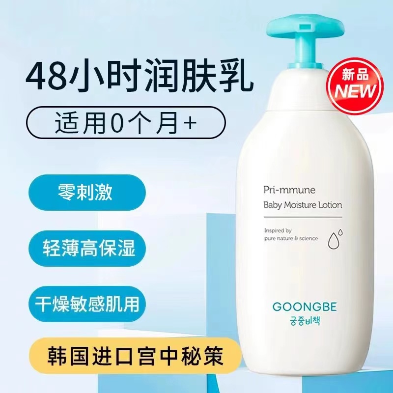 Goongbe Baby Body Lotion Korea - Baby Products Skin Care 리뷰 및 가격