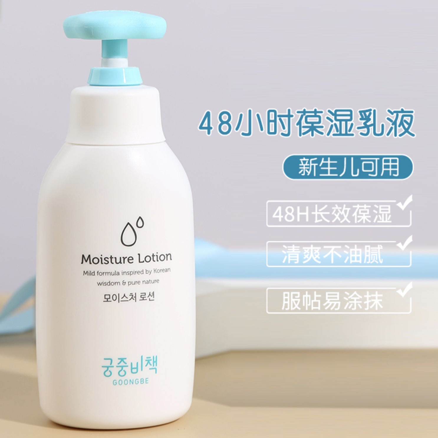 Goongbe Baby Body Lotion Korea - Baby Products Skin Care 리뷰 및 가격